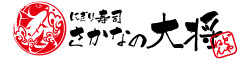 さかなの大将　どやねん